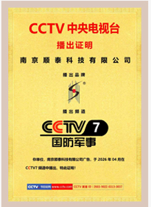 CCTV中央電視臺播出證明