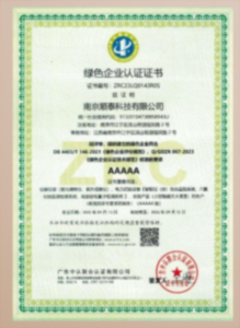 AAAAA級綠色認(rèn)證企業(yè)