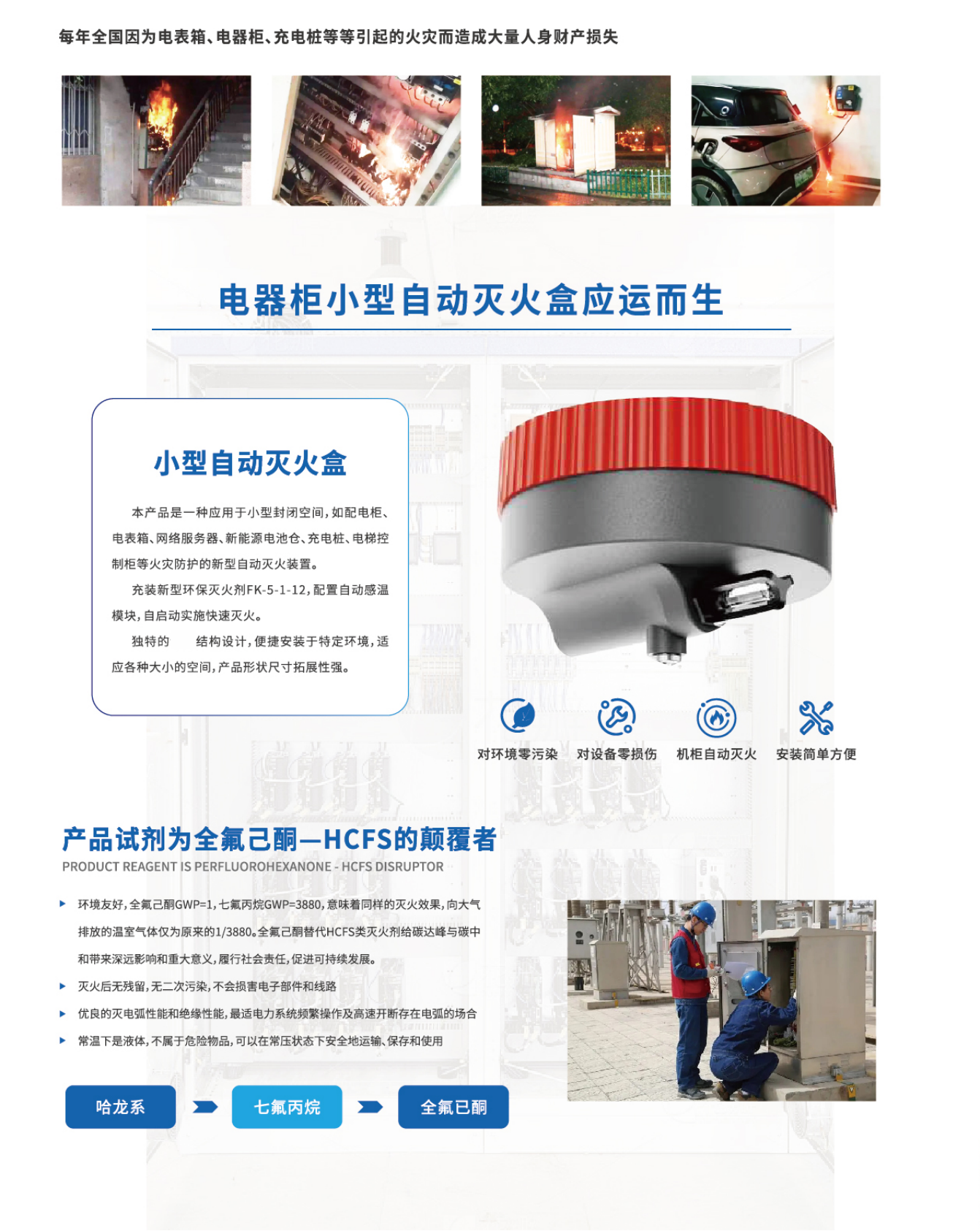 滅火盒_01_01.png